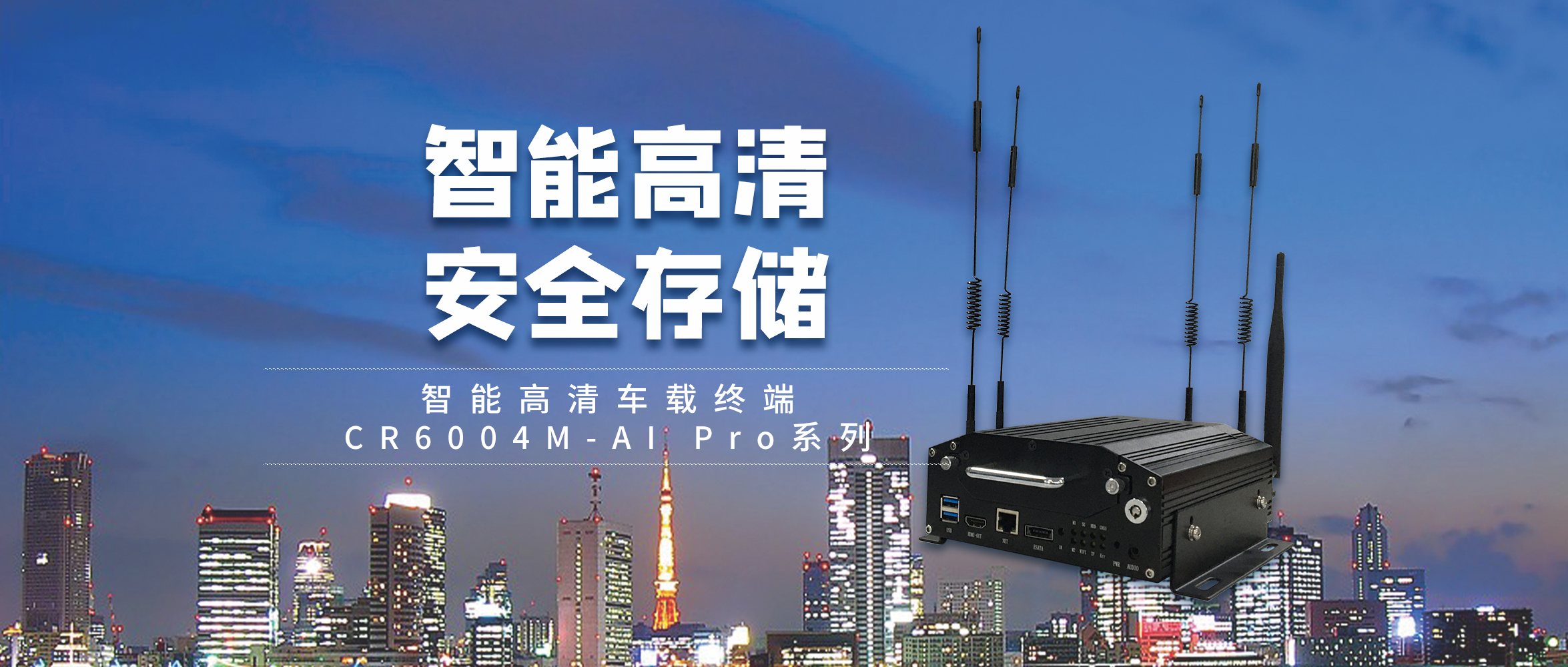 創(chuàng)世AI智能全新集結(jié)，解鎖智能高清車載終端解決方案！