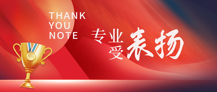 【企業(yè)資訊】恪盡職守，勇于擔(dān)當(dāng)|一封來自省公安廳科信處的感謝信